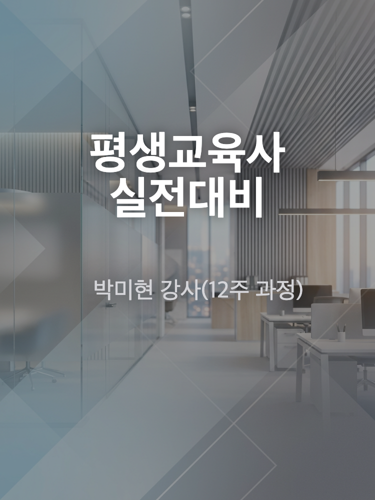 평생교육사 실전대비